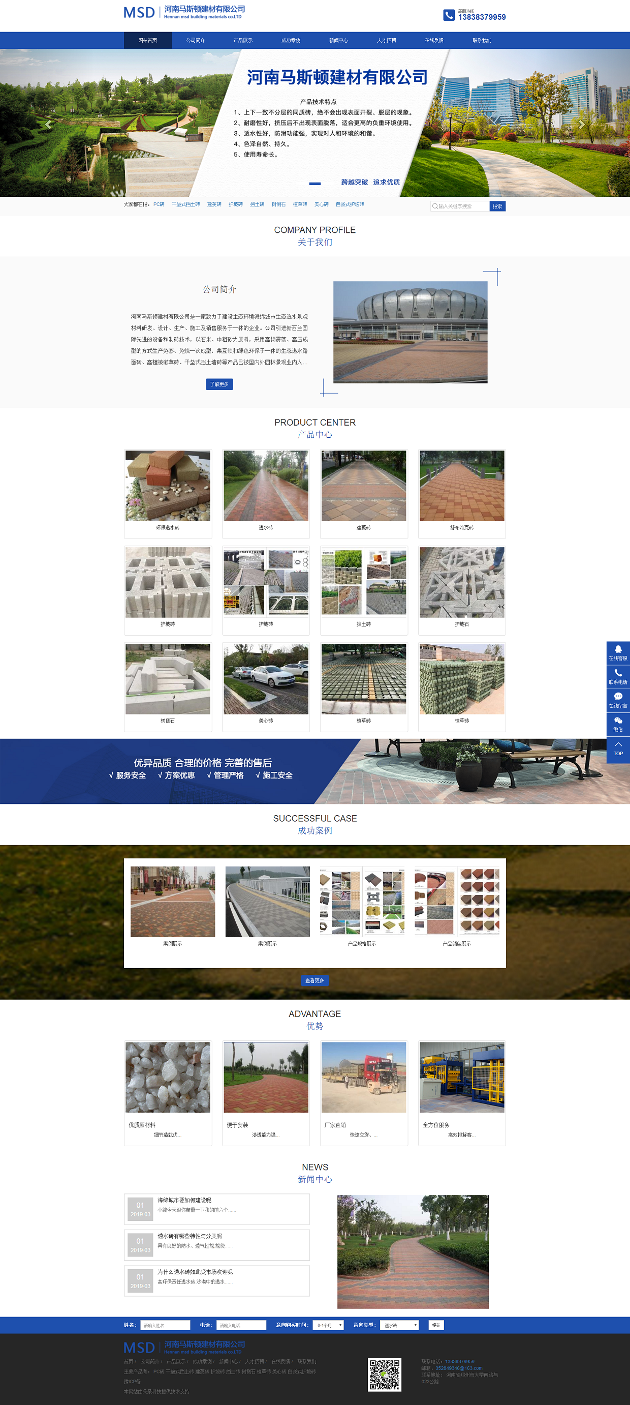 河南馬斯頓建材有限公司，透水磚，建菱磚，舒布洛克磚，擋土塊，干壘式擋土塊，護坡磚，自嵌式護坡磚，植草.png