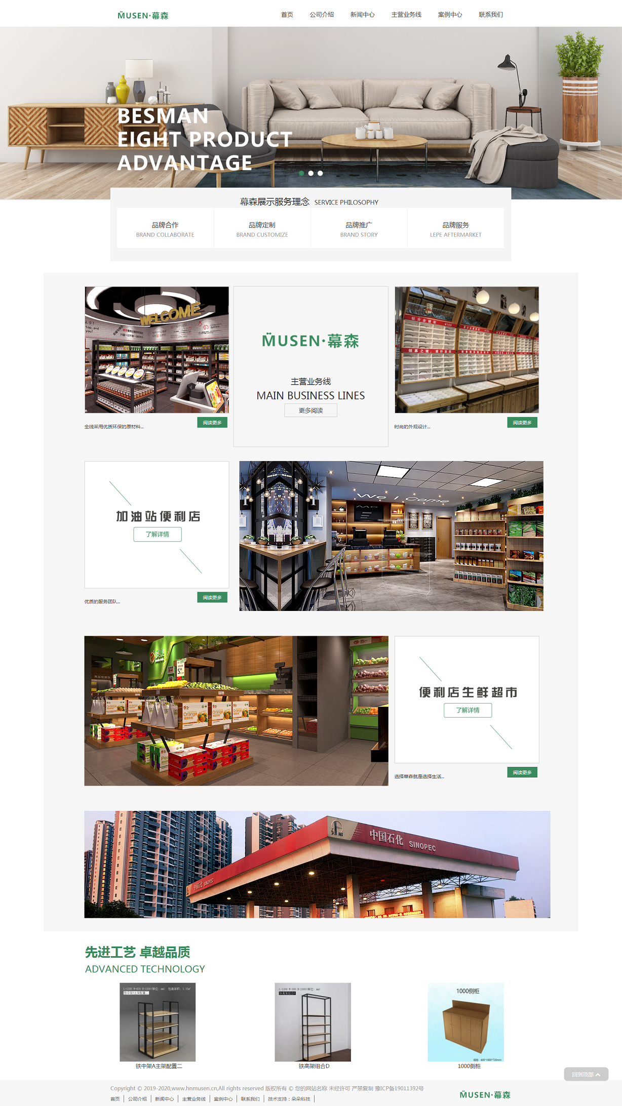 2、河南幕森智能科技有限公司-幕森智能科技-鋼木家具,鋼木貨架,收銀設備,標識燈箱.png