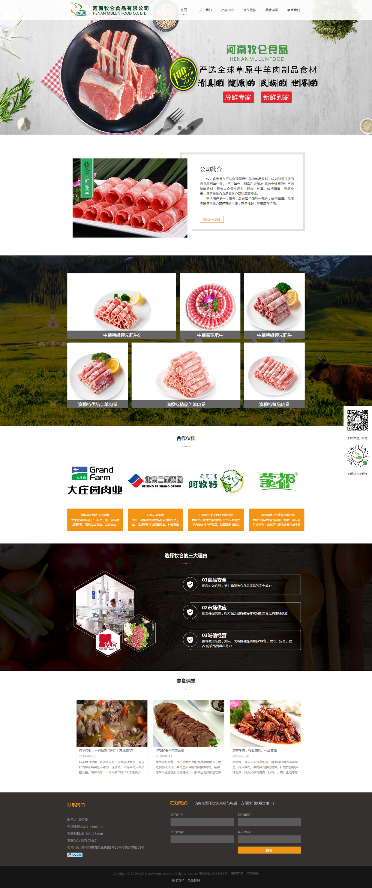 3、河南牧侖食品有限公司.png