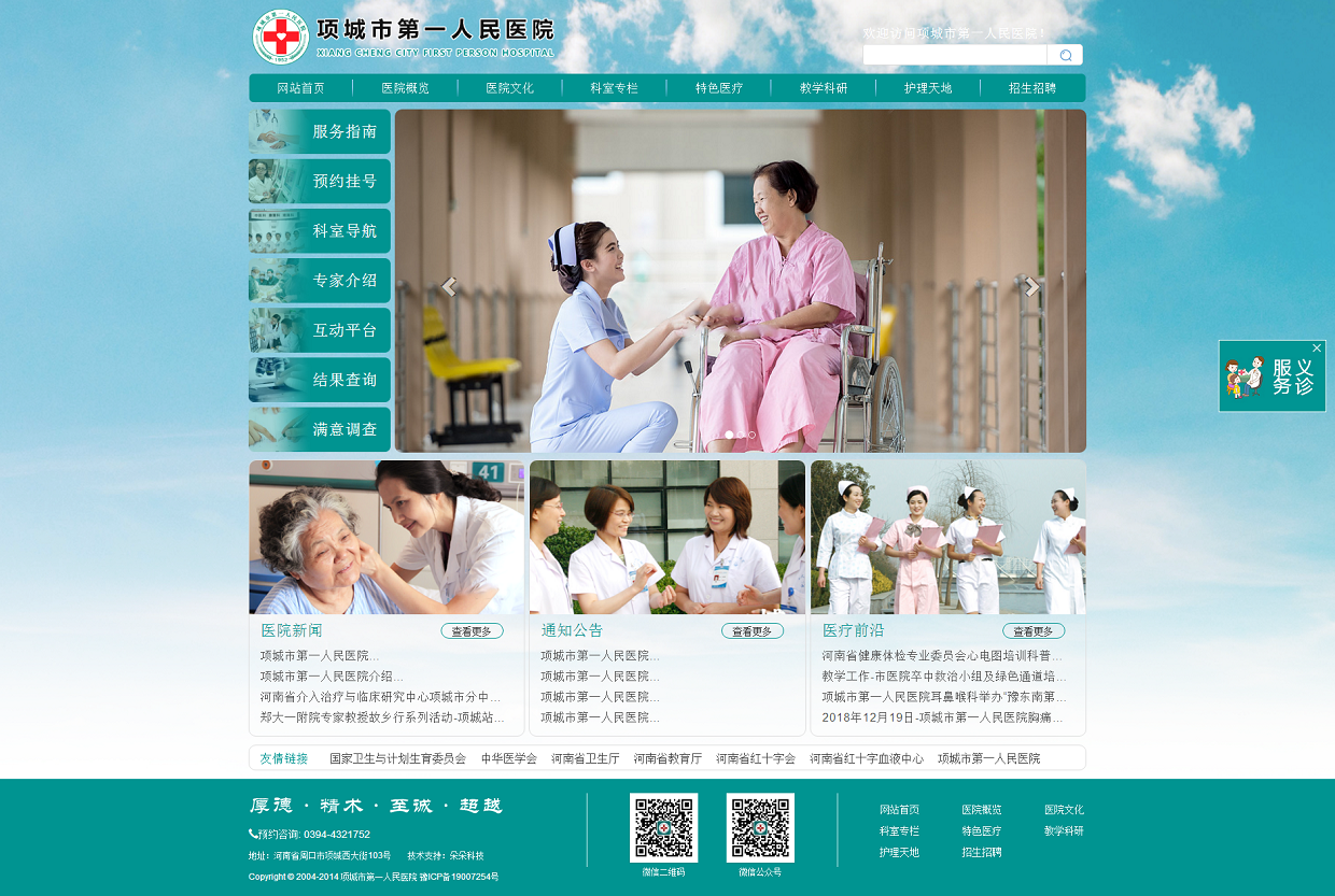 9項城市第一人民醫院-首頁(yè).png