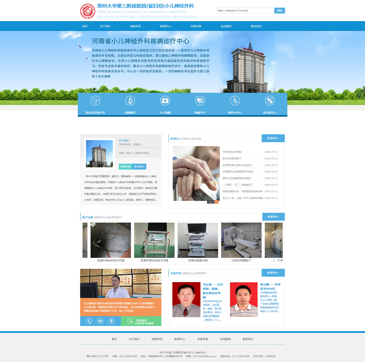 11鄭州大學(xué)第三附屬醫院（省婦幼）小兒神經(jīng)外科.png
