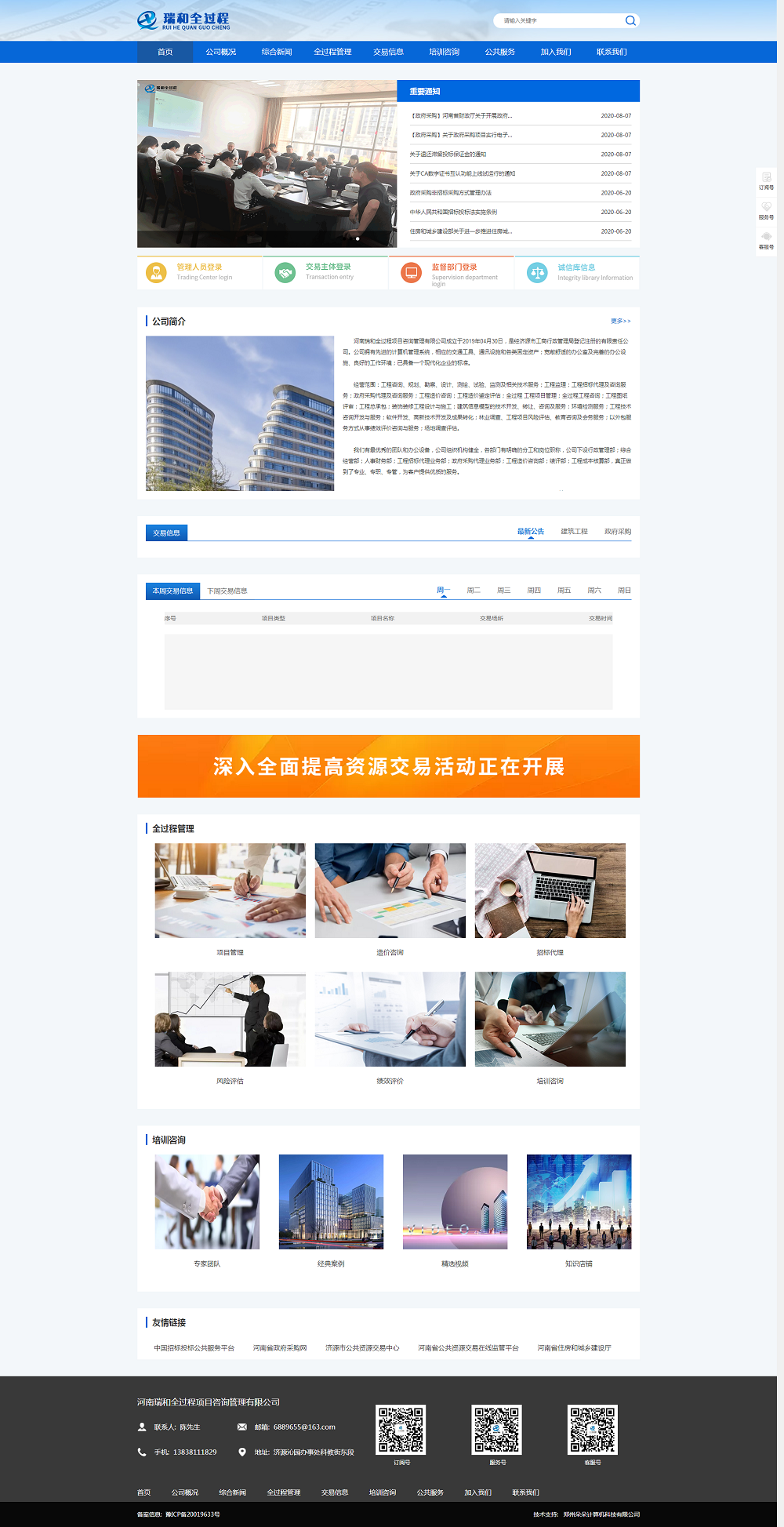 河南瑞和全過(guò)程項目咨詢(xún)管理有限公司.png