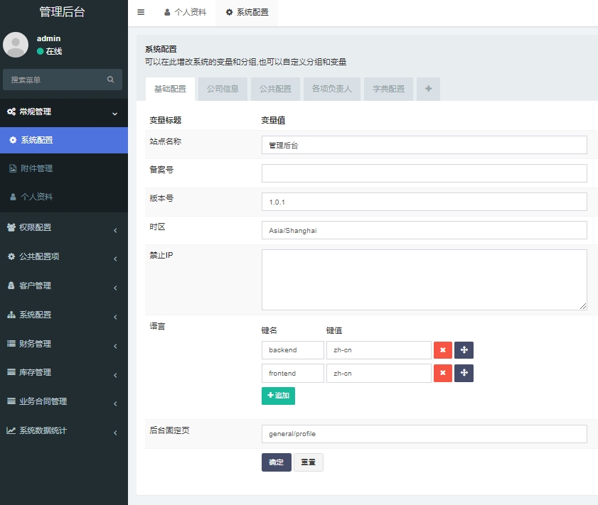 生產(chǎn)系統后臺.png
