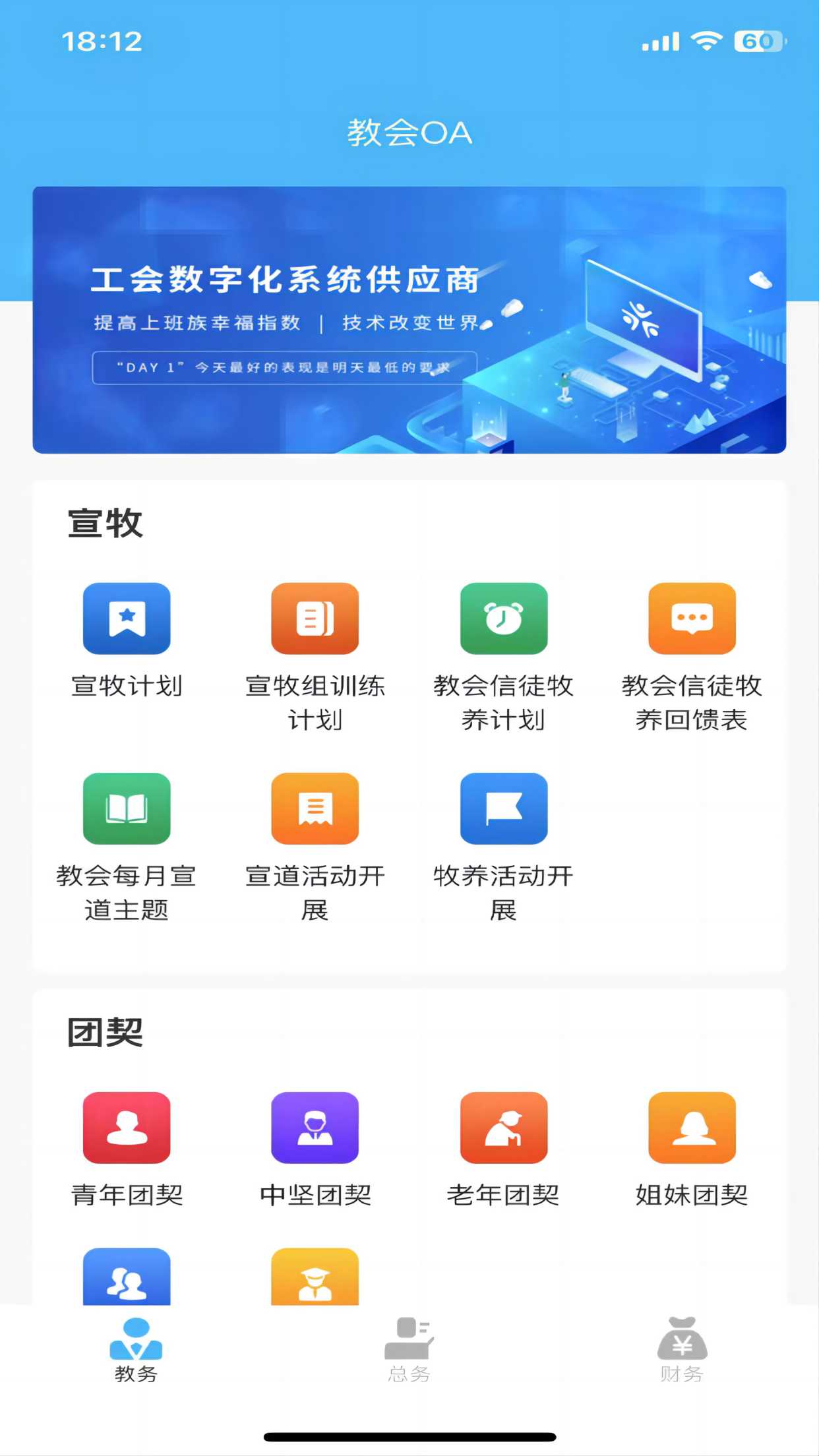 教會(huì )-教務(wù)頁(yè)面.jpg