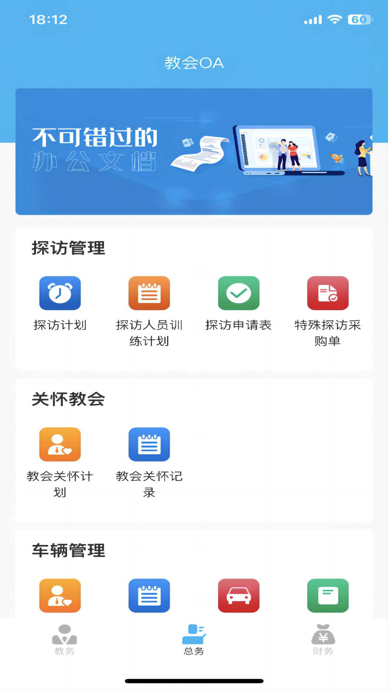 教會(huì )-總務(wù)頁(yè)面.jpg